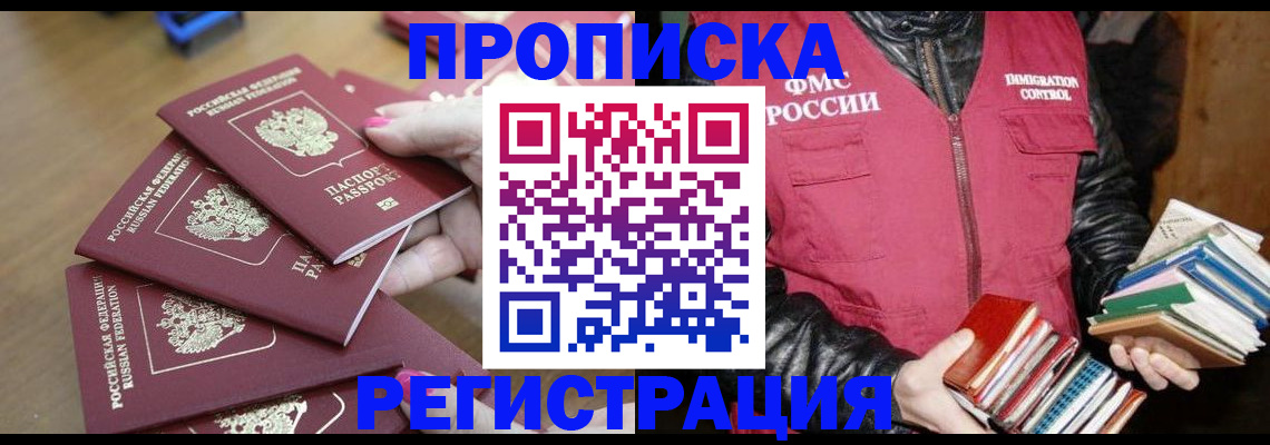 прописка законно в Нязепетровске