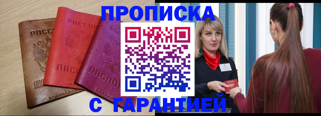 купить прописку в Нязепетровске