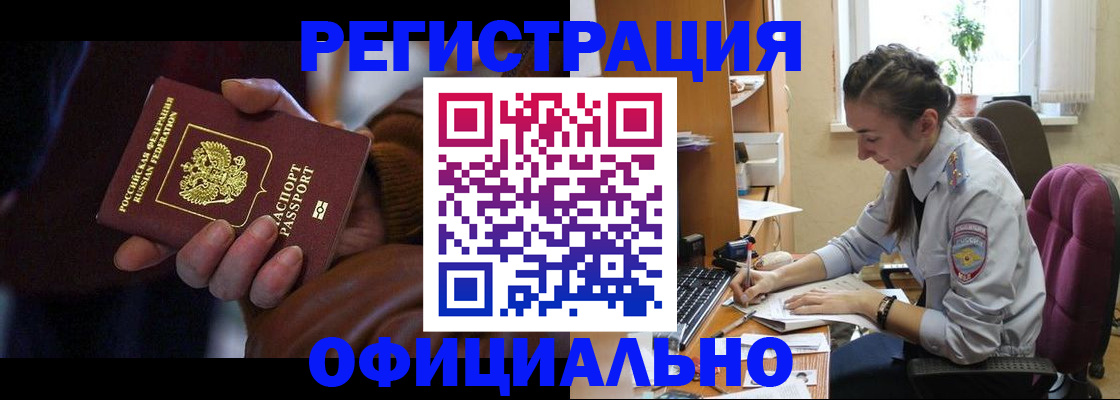 временная регистрация для всех в Нязепетровске