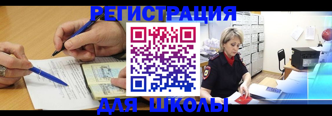 прописка для школы в Нязепетровске